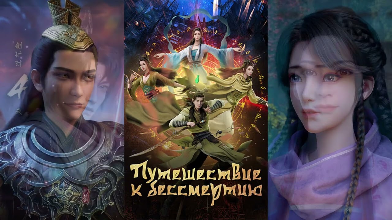 Путешествие к бессмертию: Глава 426-430