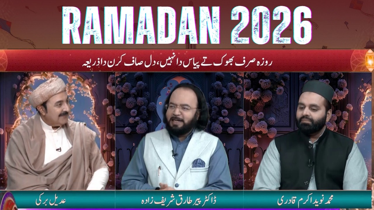 Ramadan – The Month of Acceptance and Blessings - Sun News Punjabi