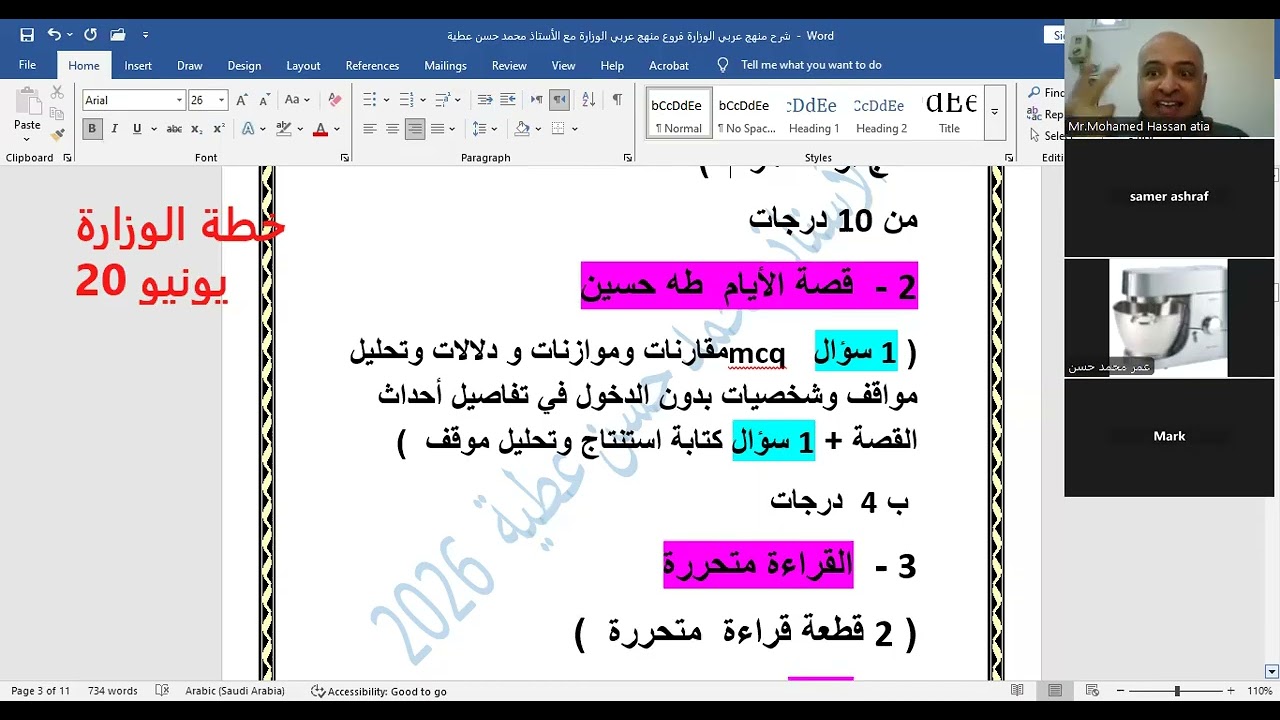 video free arabic elwezara g12