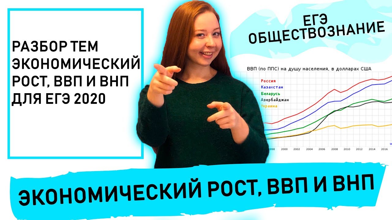 Что такое экономический рост, ВВП и ВНП?