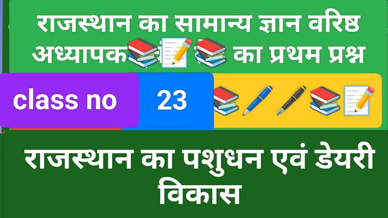 राजस्थान का पशुधन एवं डेयरी विकास#gk #geography #shorts #msstday #https://t.me/msstday97📚📝🖊️🖋️