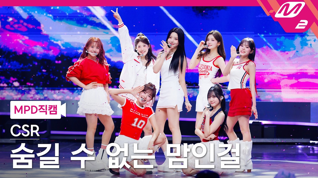 [MPD직캠] 첫사랑 직캠 8K '숨길 수 없는 맘인걸' (CSR FanCam) | @MCOUNTDOWN_2026.3.26