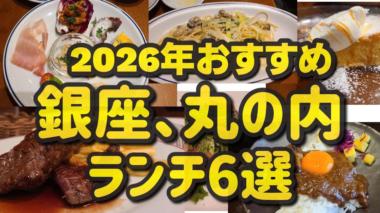 【番外編】銀座、丸の内ランチ6選 カレー、オムライス、イタリアン