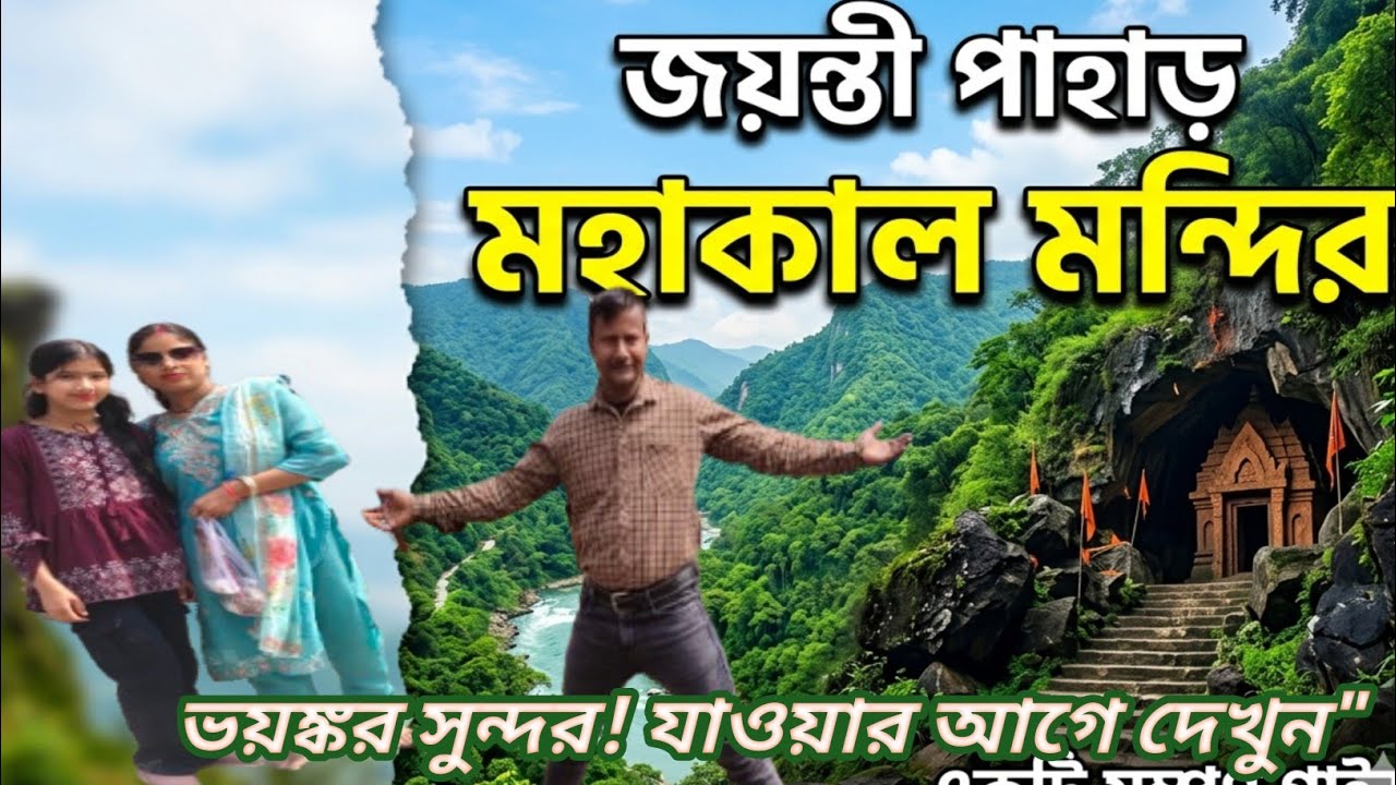 🇮🇳🇮🇳 Jayanti Mahakal Temple Trek | জয়ন্তী বক্সা পাহাড় হয়ে মহাকাল মন্দির যাওয়ার পুরো পথ😍😍