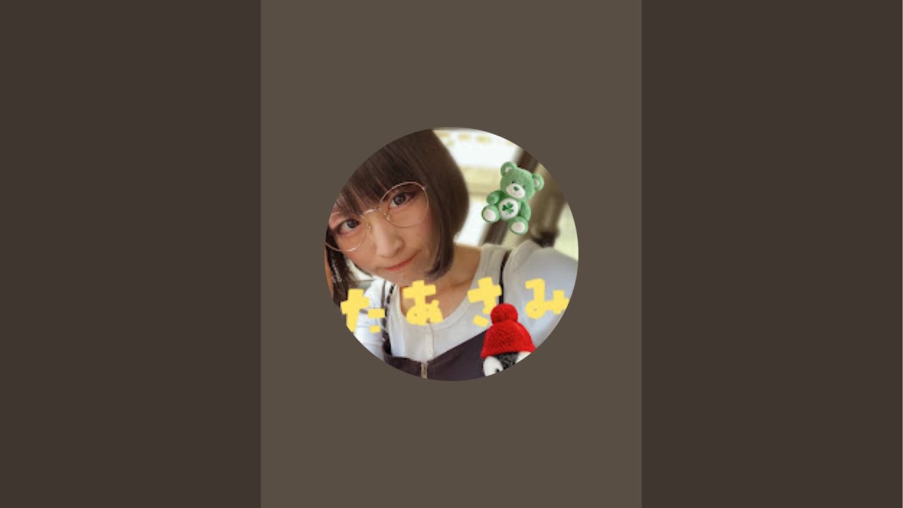 ひなたあさみチャンネル がライブ配信中！