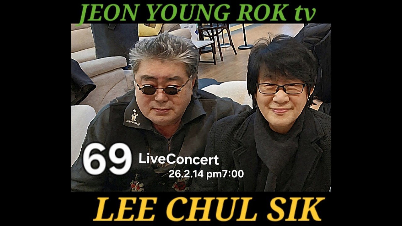 전영록tv 69th 라이브방송 [특별게스트 이철식]