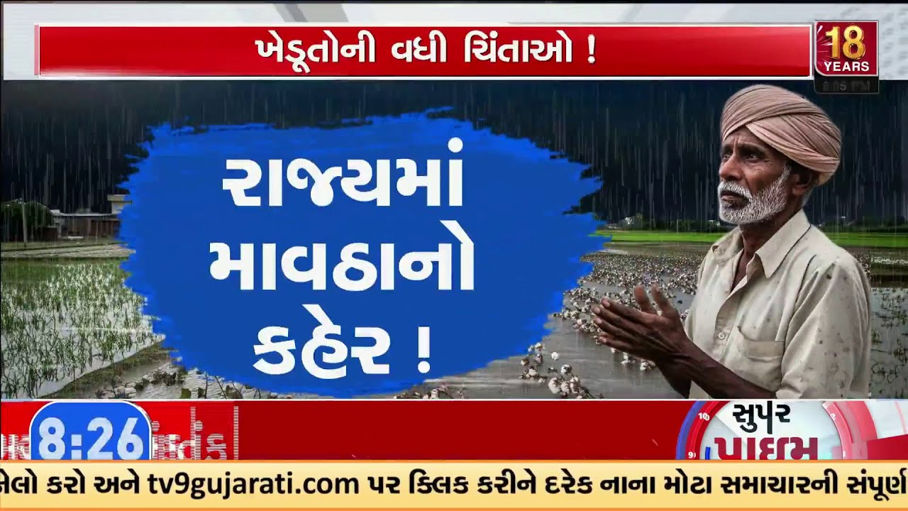 Gujarat Weather Flip: Unseasonal Rain & Mavtha Alert – Farmers Fear Big Loss to Rabi Crops | TV9