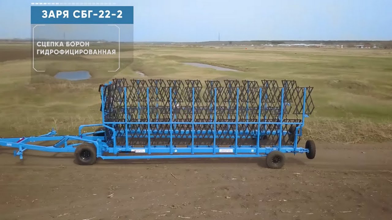 Сцепка борон гидрофицированная ЗАРЯ СБГ-22-2
