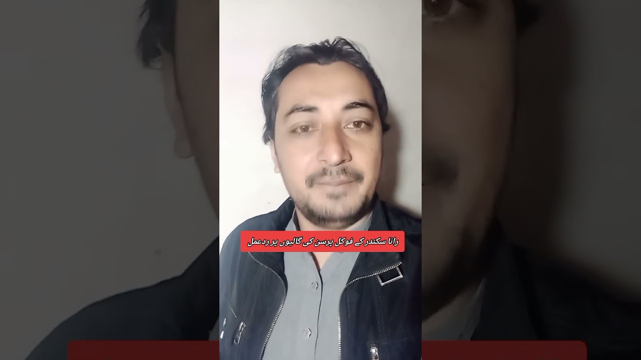 رانا سکندر نےمیرے سوال کاجواب دینےکی بجائے اپنے کتے مجھ پر چھوڑ دیئے ہیں