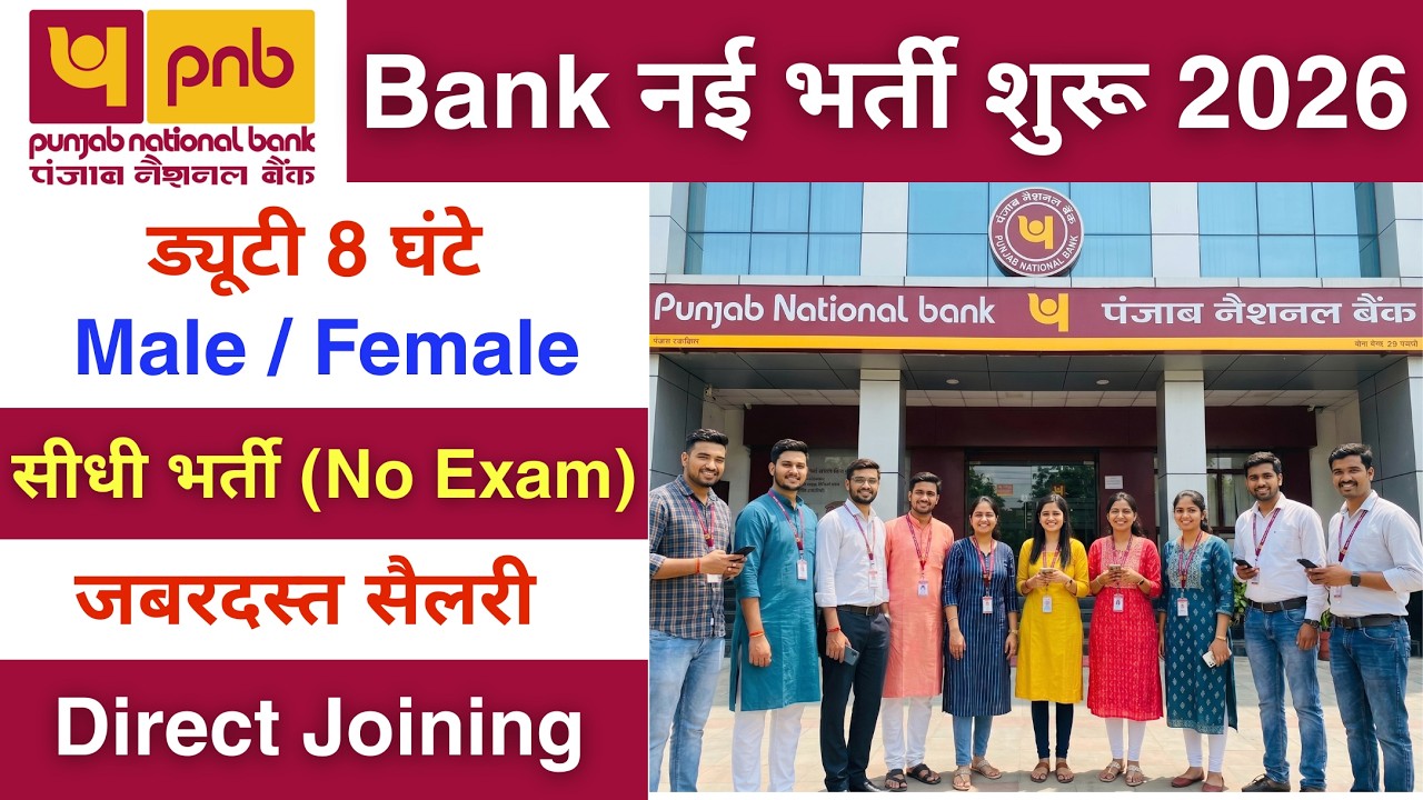 Recruitment in Punjab National Bank | PNB Recruitment 2026 | PNB Bank Job Vacancy 2026 | bank job