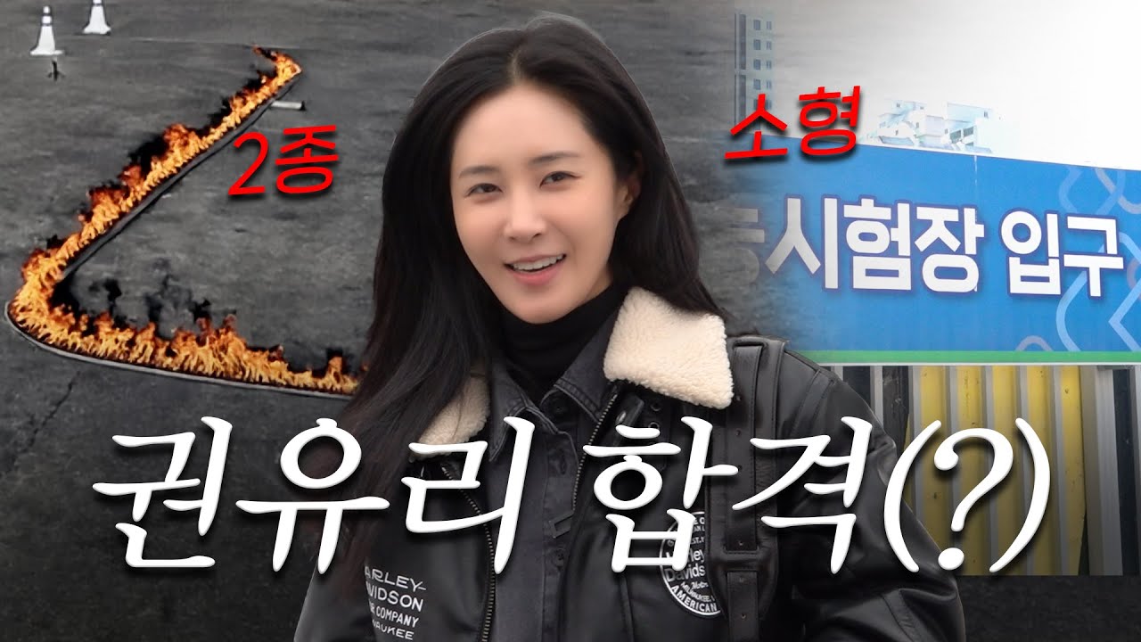 ✨필수 시청✨ 2종 소형 한 번에 따는 법