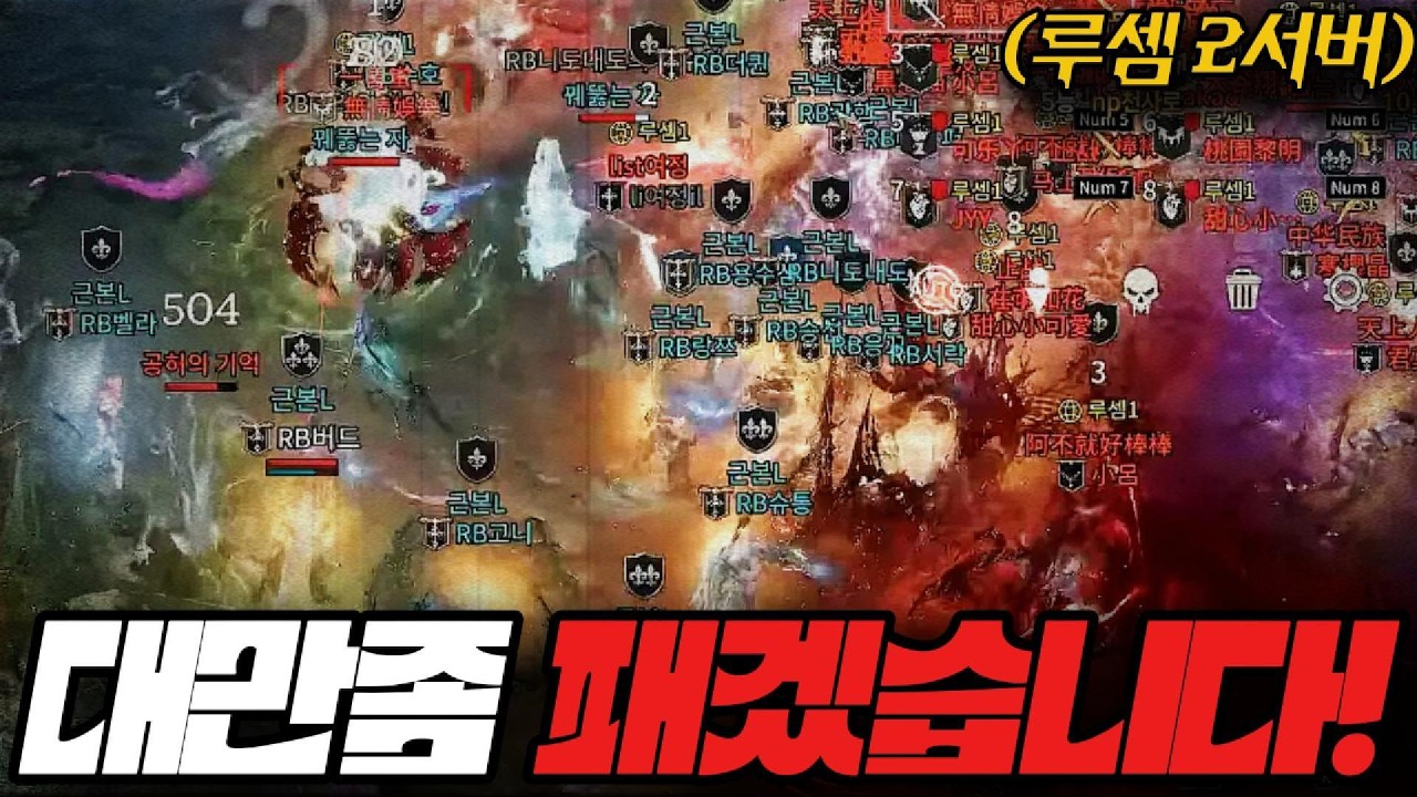 [뱀피르] 글로벌 루셈 2서버! 대만 상대로 게헨나 전투 한번 해볼게요! (ft.랑쯔)