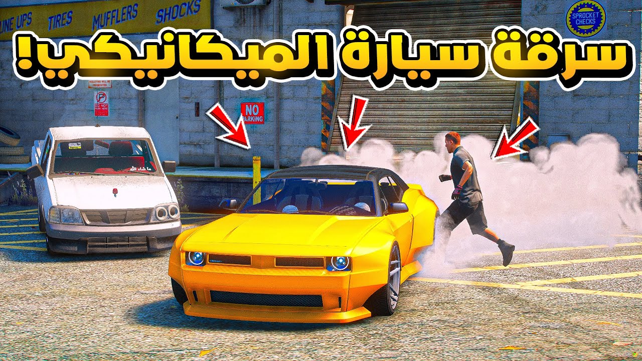 طفل يسرق سيارة ميكانيكي ..😱!!  | فلم قراند GTA V