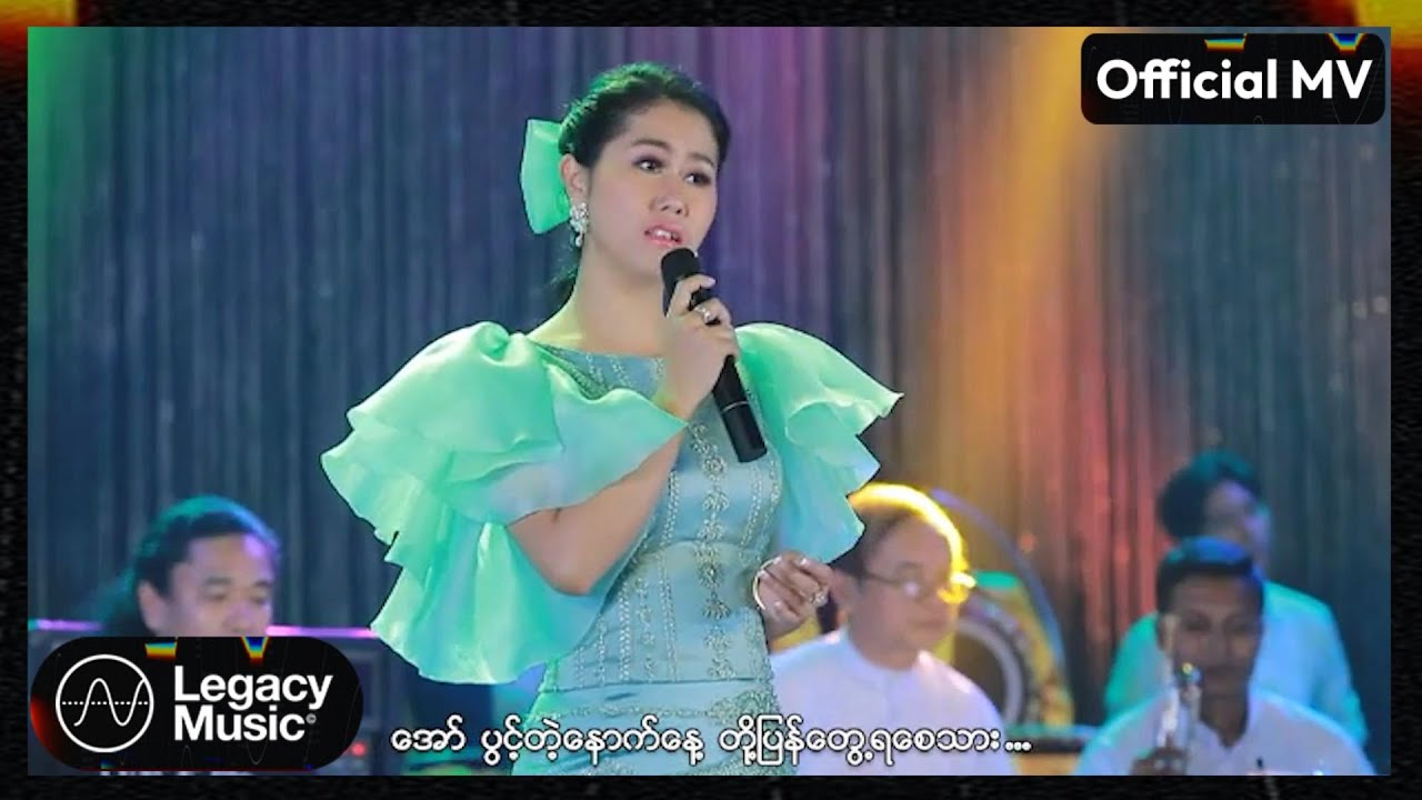 အိအိမွန် - ဆုတောင်းမှားခဲ့လေသလား [Official MV]