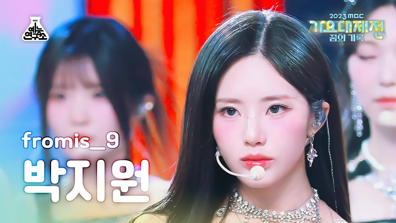[가요대제전]fromis_9 PARK JI WON–#menow+Attitude(프로미스나인 박지원-미나우+애티튜드)FanCam|MBCMusicFestival|MBC231231방송