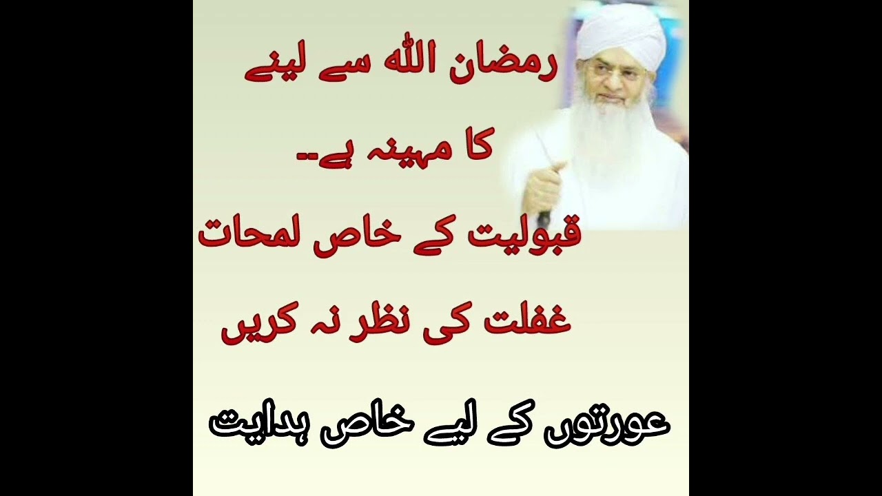 ramzan main ks bat ka khyal rkha jae /Peer Zulafqar Nashbandi