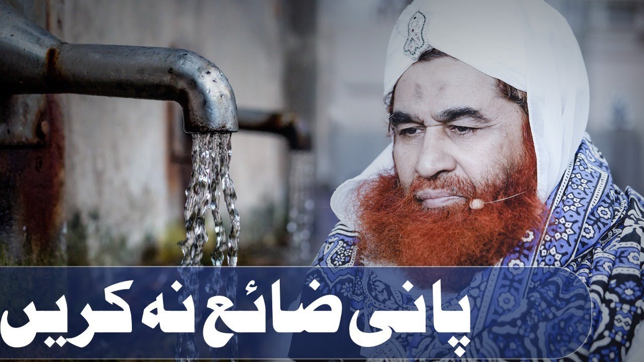 Pani Zaya Na Karan | Maulana Ilyas Qadri