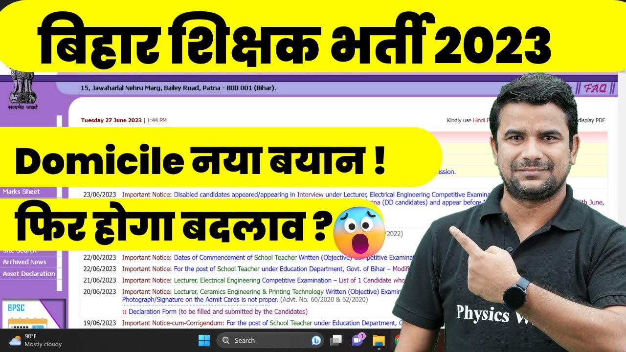 Bihar 7th Phase Latest News Today |Bihar Shikshak Bharti Domicile पर बड़ा बयान | क्या फिर होगा बदलाव?