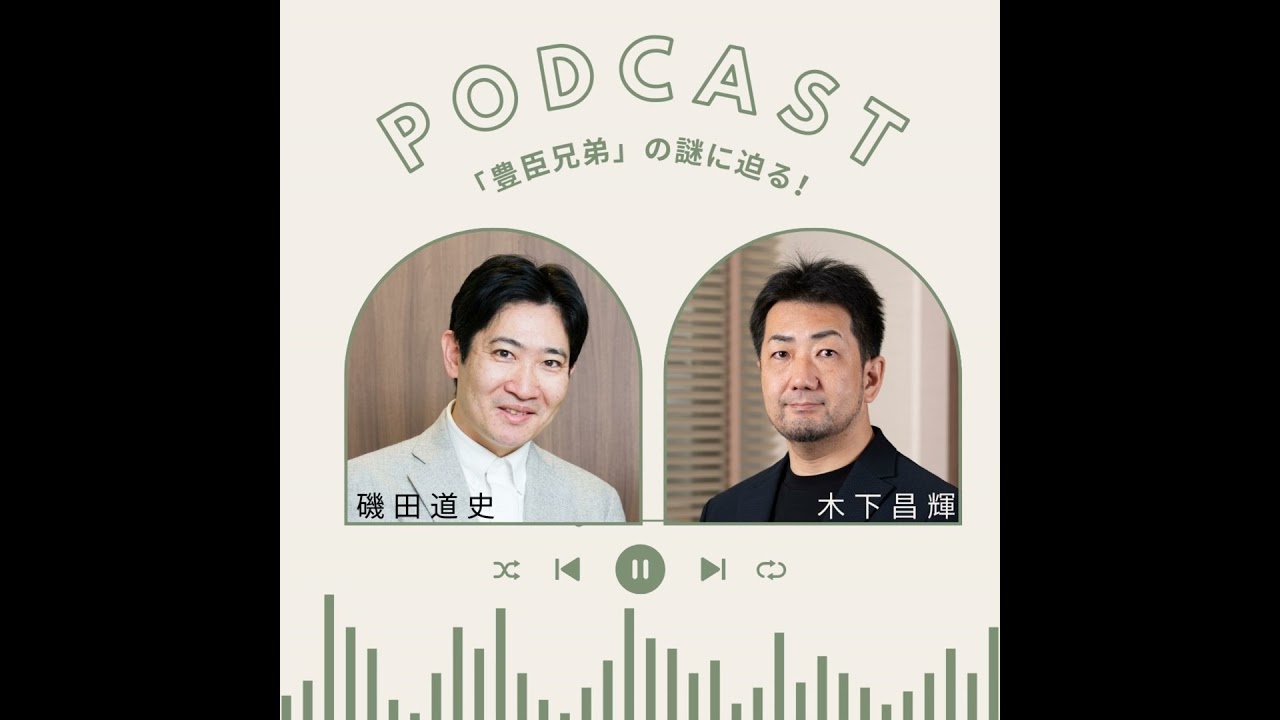 【＋BOOK TALK】「豊臣兄弟」の謎に磯田道史と木下昌輝が迫る…秀長は実は秀吉よりも優秀だった？　謎に包まれた包丁人「大角与左衛門」とは？