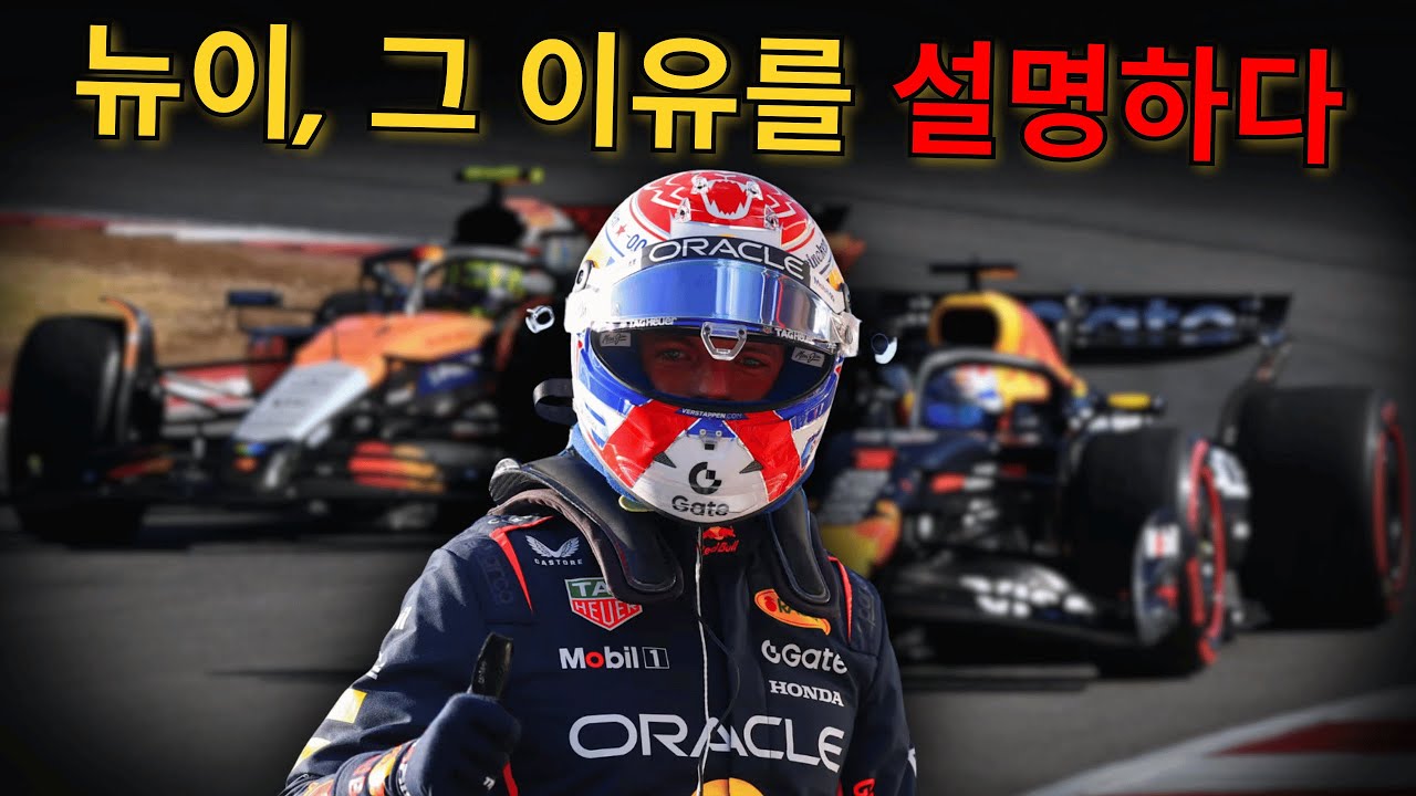레드불, 2026년에도 유력한 우승 후보로 떠오르다 | 베르스타펜, 호너와의 연락을 유지해 놀라움 | 베텔이 해밀턴에게 전한 조언 #f1 #formula1 #f1kr #결승선