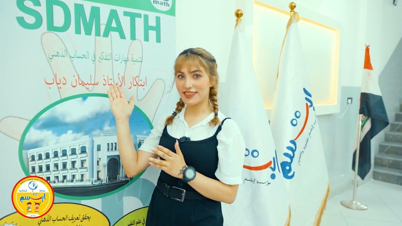 ابتدائية ابتسم الاهلية في كركوك