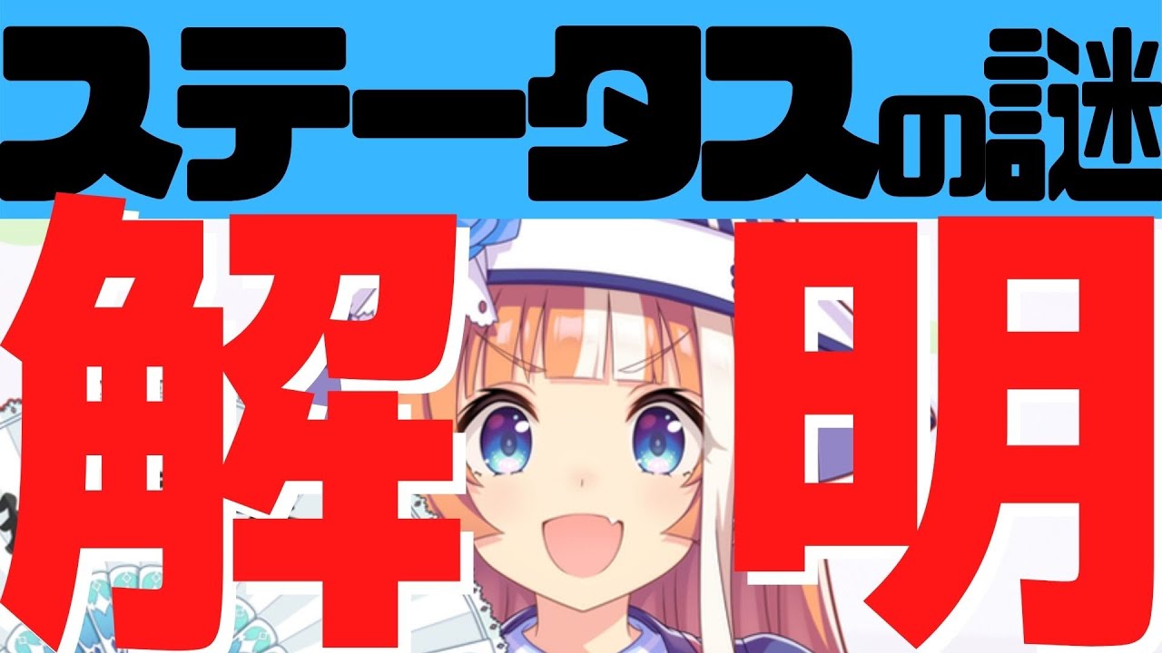 【検証第1回】ついにステータスの謎を解き明かした結果ｗｗｗ【ウマ娘　無課金　スピード　パワー　オールB育成】