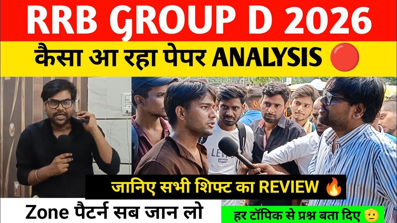 🔥 RRB Group D 2026 Exam Review & Analysis | सभी Shift का पेपर कैसा रहा? | Difficulty Level