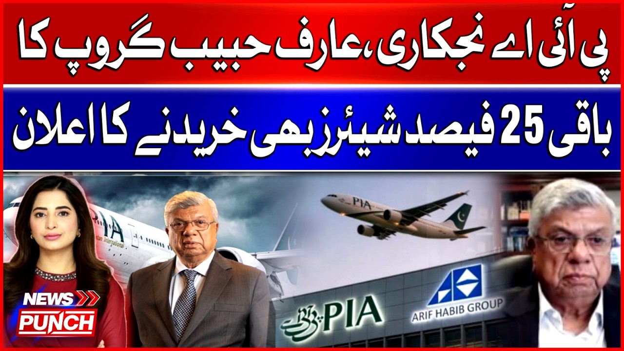 PIA Privatization: Arif Habib Group to Acquire Remaining 25% Shares | BOL News