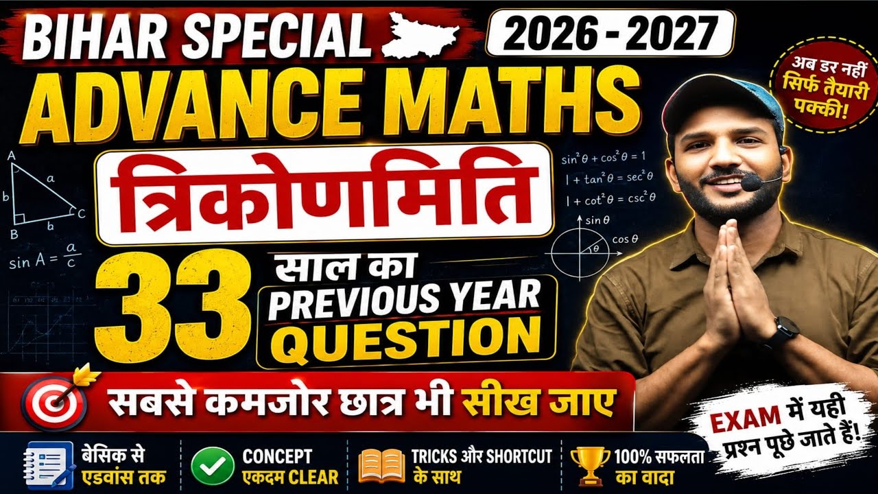 Trigonometry Practice Set 47 | Bihar SSC, Inter Level, Police, Railway | त्रिकोणमिति की महा Practice