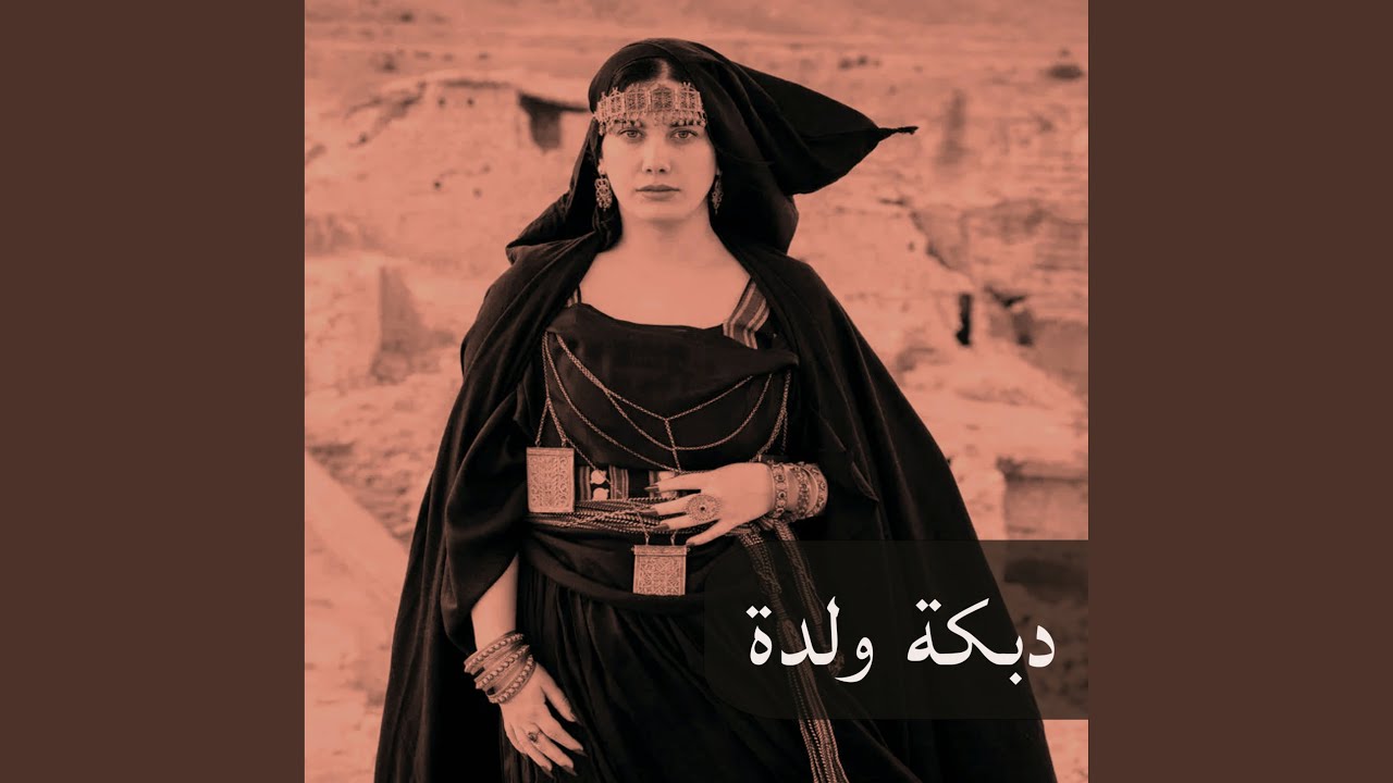 دبكة ولدة