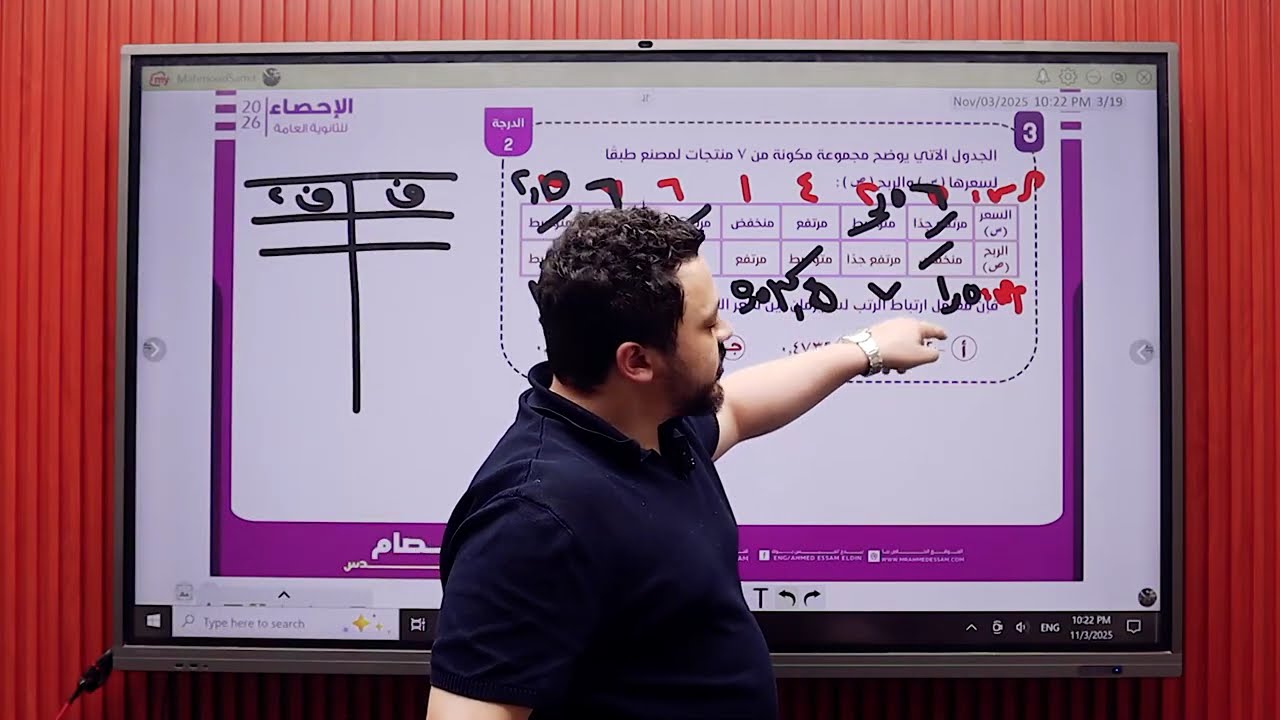 حل شامل الباب الاول احصا | الشعبة الأدبية 2026