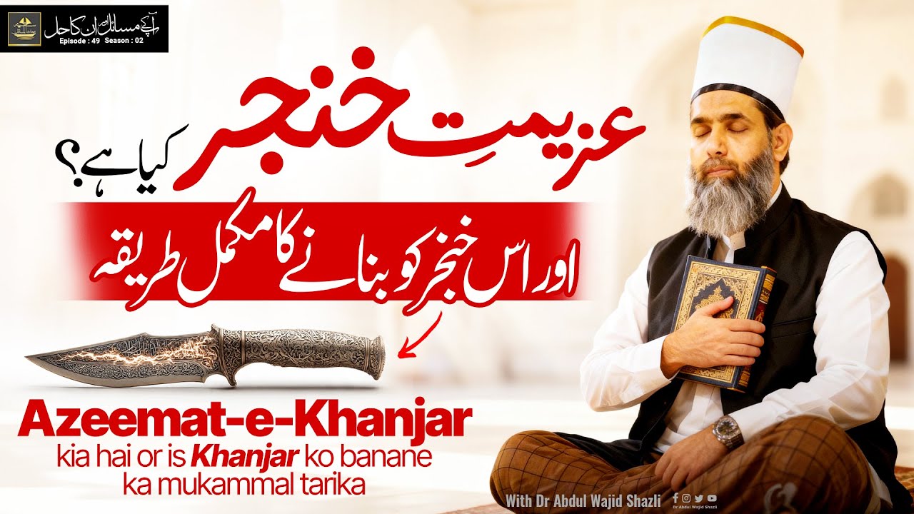 𝘼𝙯𝙚𝙚𝙢𝙖𝙩 𝙚 𝙆𝙝𝙖𝙣𝙟𝙖𝙧 kia hai? or is 𝐊𝐡𝐚𝐧𝐣𝐚𝐫 ko Banane ka Mukammal Tarika