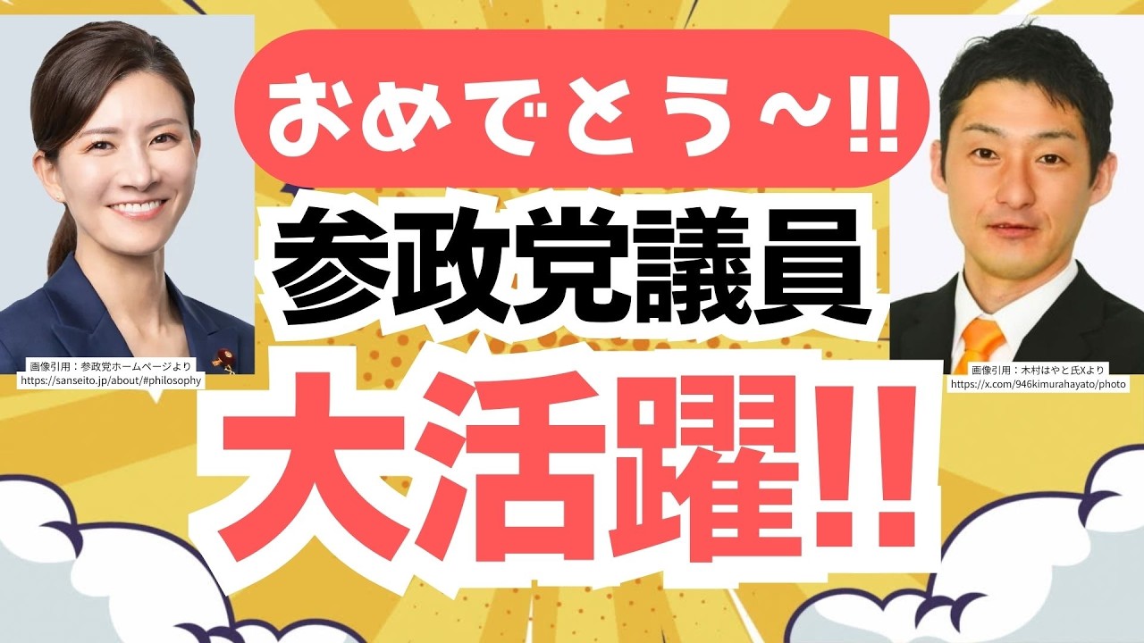 【キター！】参政党・釧路市議 木村はやとさん条例確約ゲット！！太陽光パネル廃棄問題で大きな大きな進展！吉川りな議員も国会で追及！