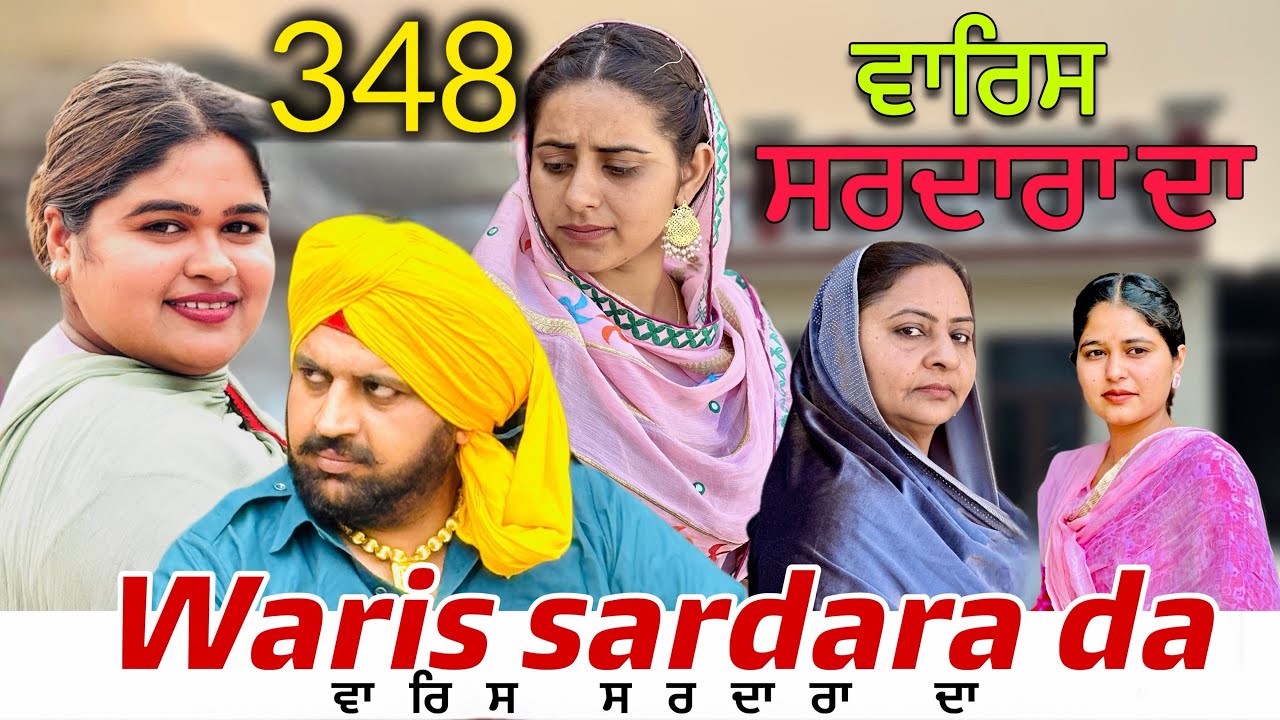WARIS SARDARA DA — PART 348—NEW SHORT MOVIE 2026