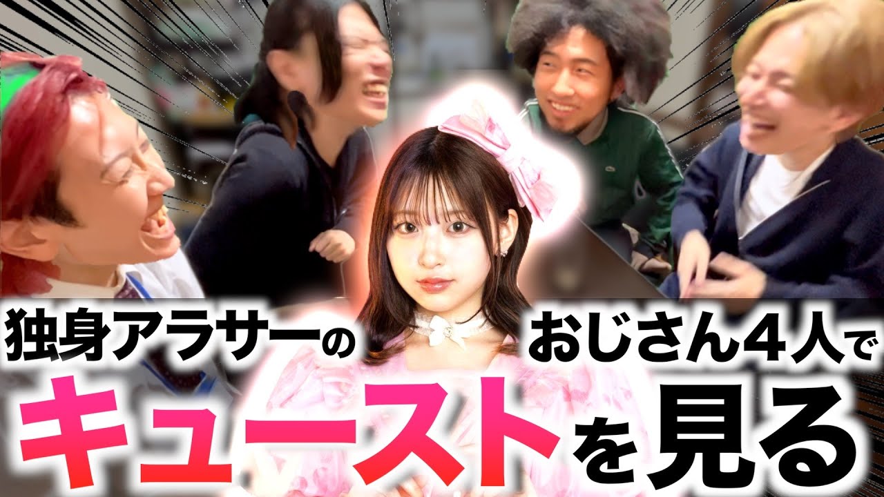 【初めて】独身アラサーが『CUTIE STREET』の推しメンを決めてみた