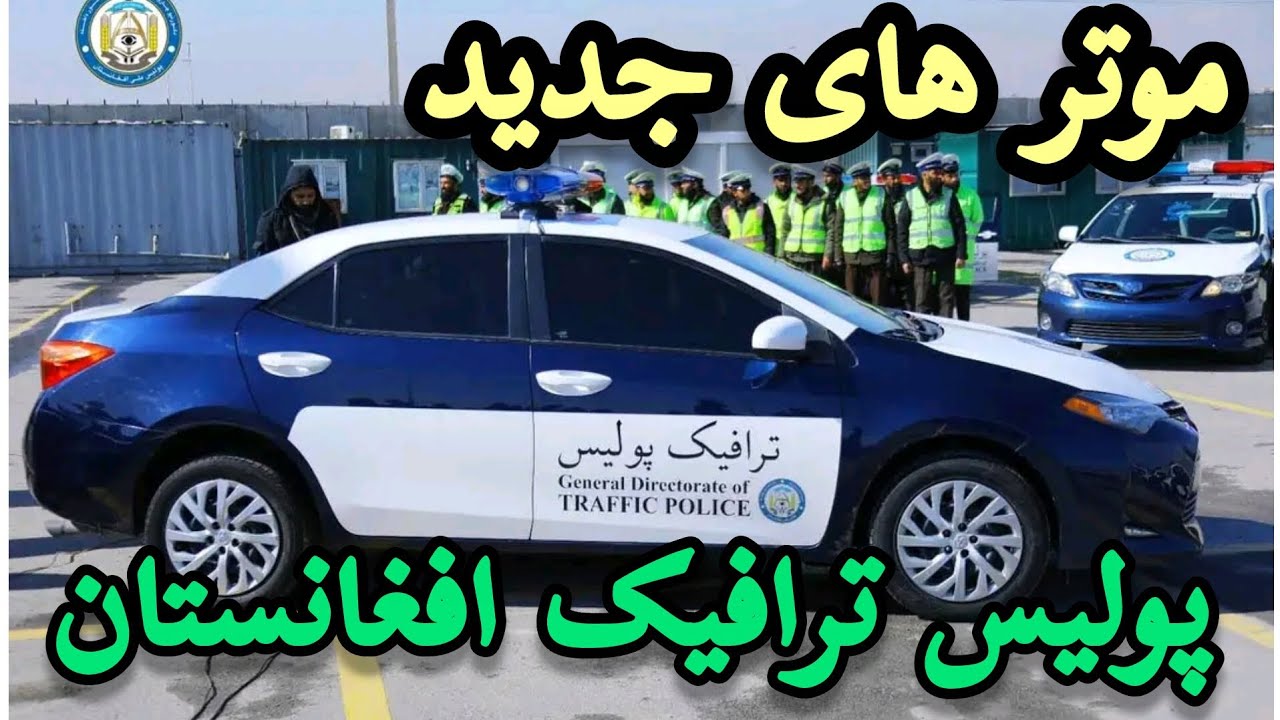 #تازه موتر های جدید پولیس ترافیک امروز به ریاست ترافیکی کابل تحویل داده شد.