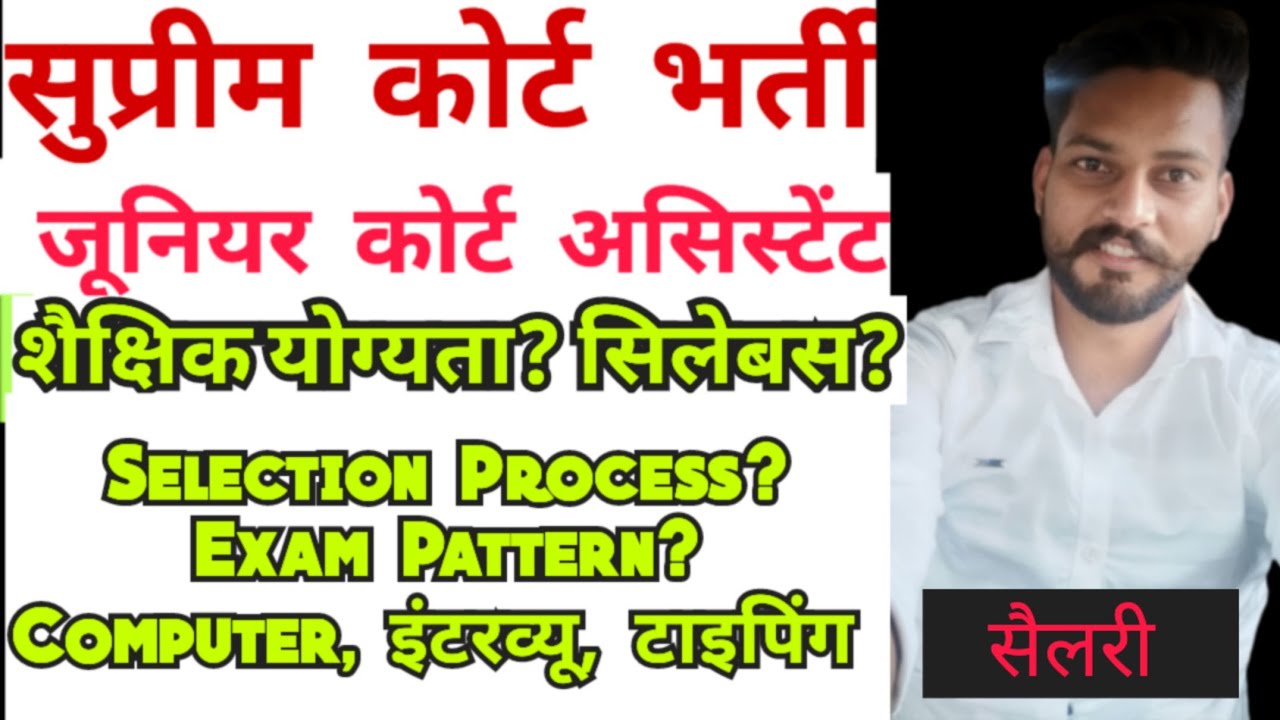 Supreme Court Junior Court Assistant Detail Video | Sci Jca Vacancy Detail | &lrm;@EasyWin753&nbsp;