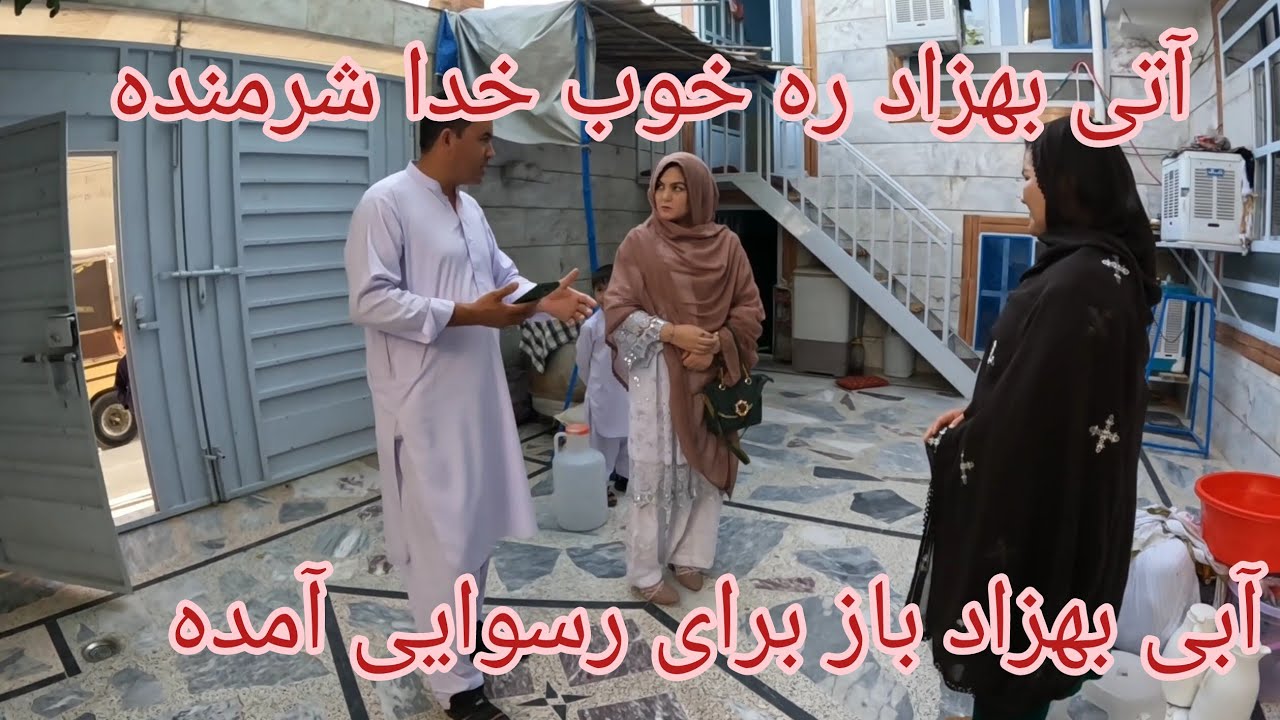 آتی بهزاد چی پلان شوم داره که ناز ره گفته بریانی پخته کو آیا کدام جای موره یا شب با مادر بهزاد برای