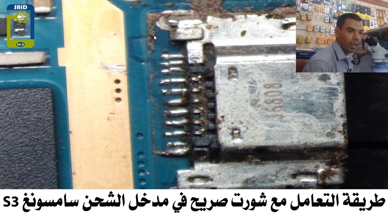 اصلاح شورت صريح في مدخل الشحن سامسونغ Samsung S3
