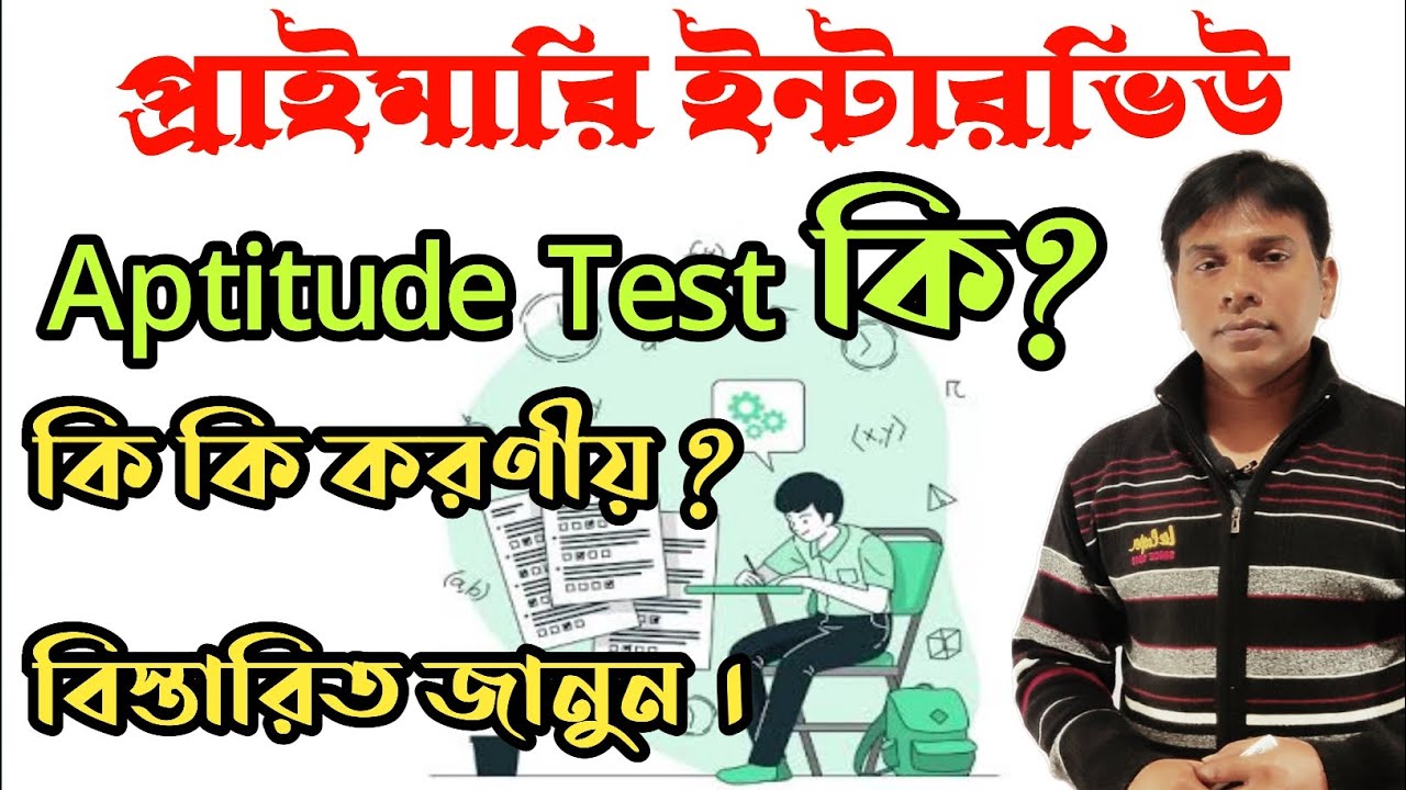 What is Aptitude Test || How to Prepare For Interview || Primary Teacher Recruitment