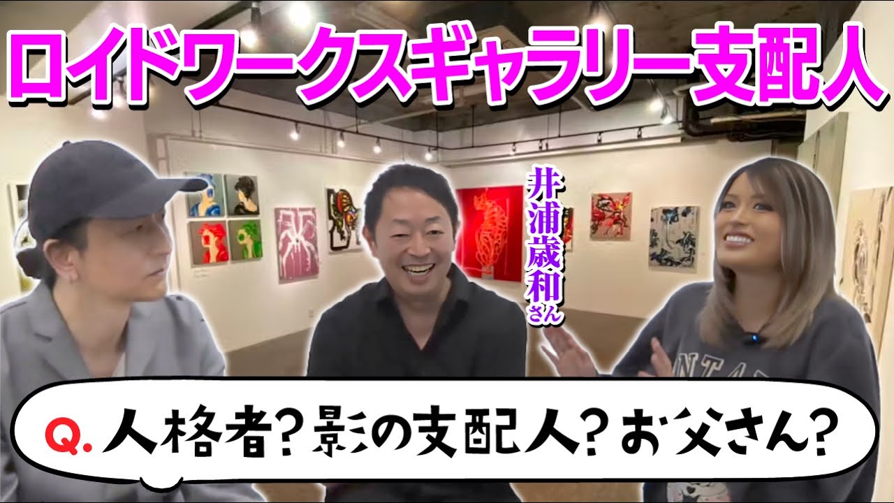 作家さんの選び方は？【ギャラリスト歴16年】井浦歳和さんに聞いてみた！