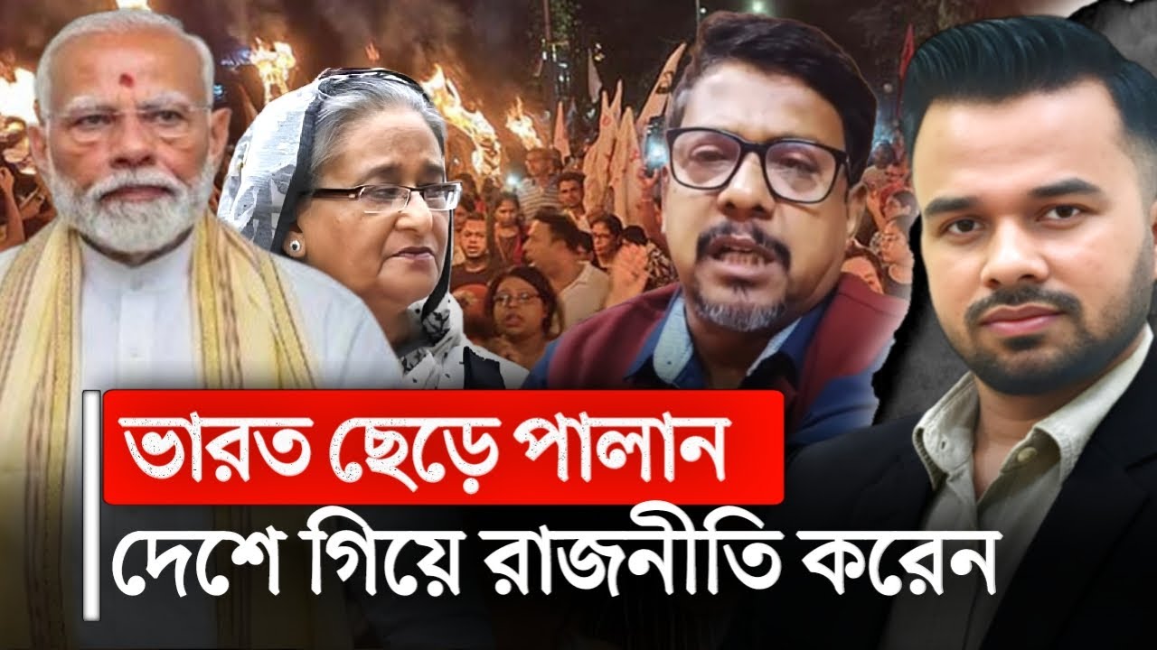 শেখ হাসিনার বিরুদ্ধে উত্তাল ভারতীয়রা | india news | sheikh hasina | modi | bangla news
