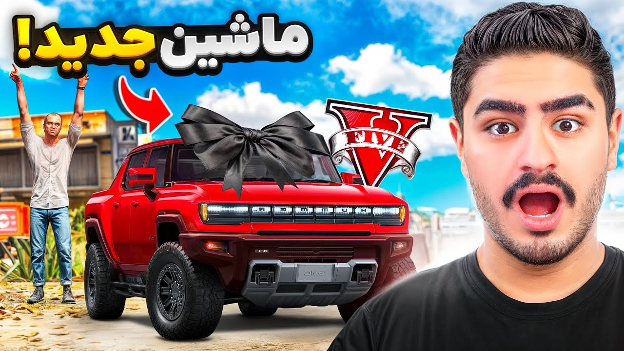 بهترین ماشین جی تی ای رو برای ترور خریدم🚗