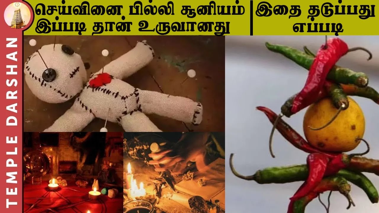செய்வினை பில்லி சூனியம் இப்படி தான் உருவானது | REMOVE BLACK MAGIC AND NEGATIVE ENERGY | EP - 1 | TD