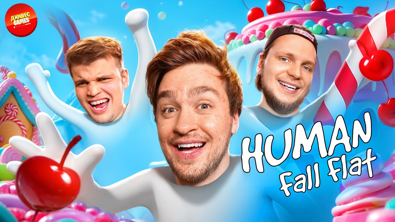 ХУДШИЕ СОЮЗНИКИ В ИСТОРИИ HUMAN FALL FLAT