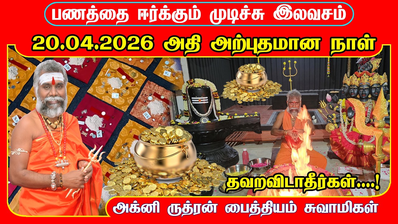பணத்தை ஈர்க்கும் குபேர முடிச்சு இலவசம் 20.03.2026| kubera mudichi free free | kamakhya rudhra peedam