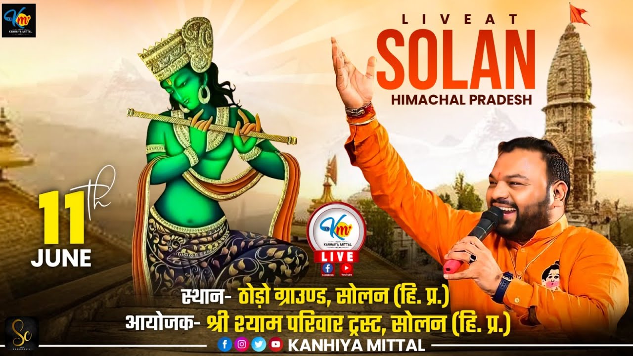 [LIVE] KANHIYA MITTAL11  JUNE  2023 आयोजक- श्री श्याम परिवार ट्रस्ट, सोलन (हि. प्र.)