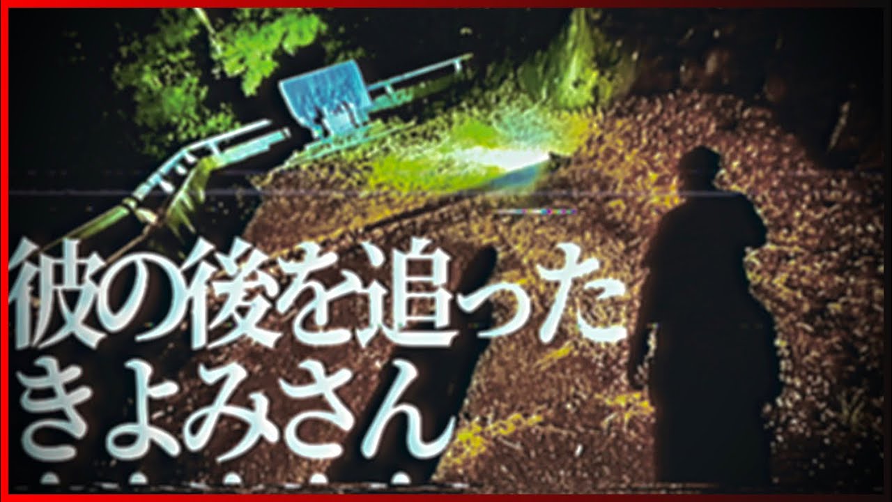 【心霊】突然人形が叫ぶ！！深夜のダムで響いた名前の正体は…