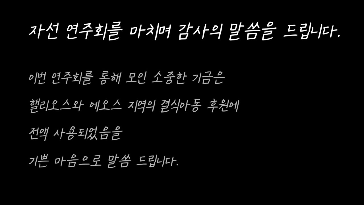 [playlist] 스카니아 예술 학교 자선 연주회