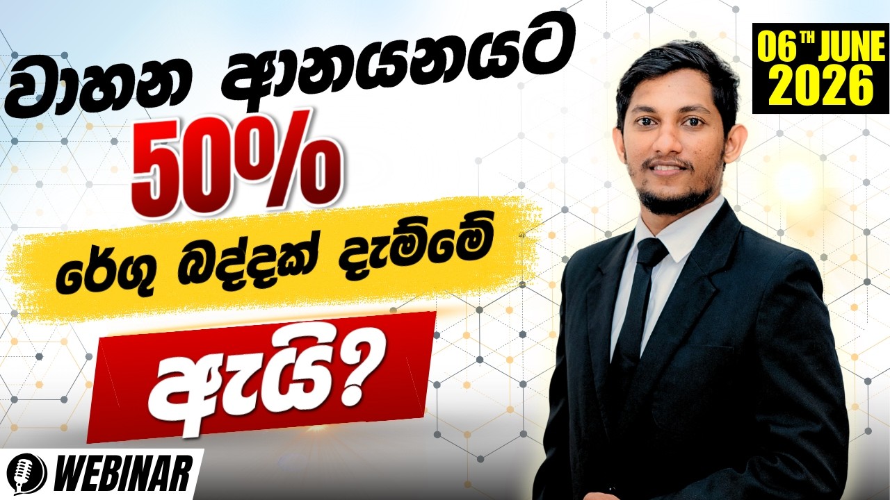 Understanding Sri Lanka's New 50% Import Duty Surcharge | Tax Master Free Webinar
